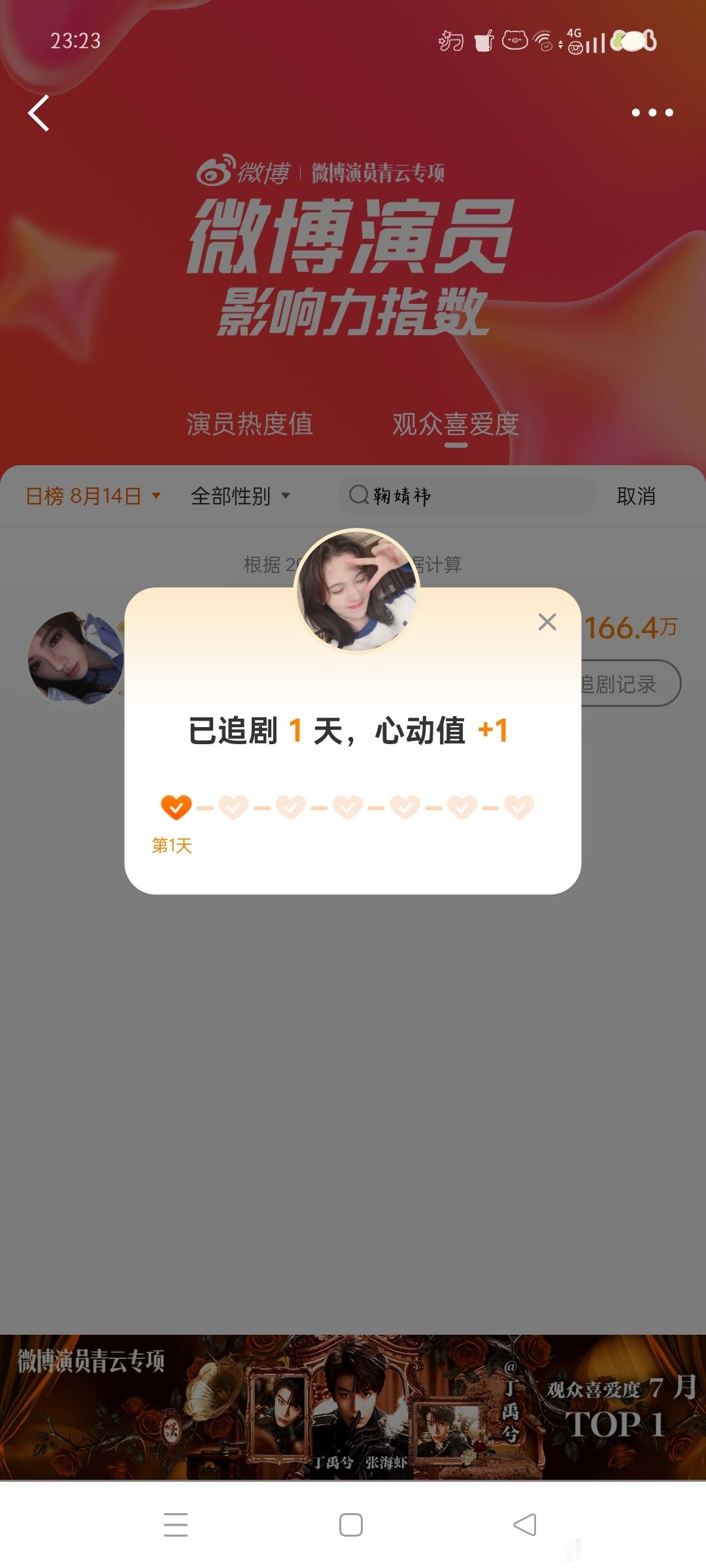 微博演员影响力指数姜黎非心动Day50 