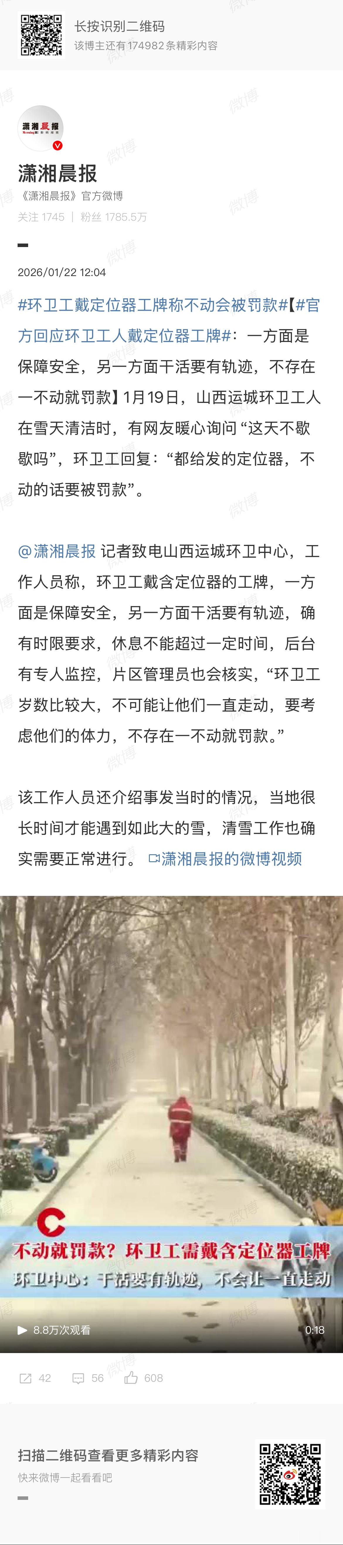 环卫工戴定位器工牌称不动会被罚款 算是一种纯正的赛博朋克了…… 