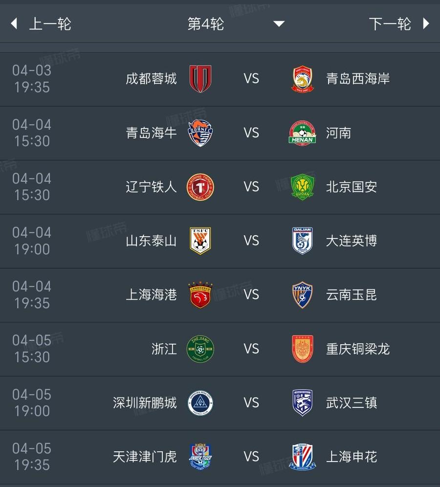 中超第4轮神预测：
成都蓉城VS 青岛西海岸（胜）
青岛海牛VS 河南（平）
辽