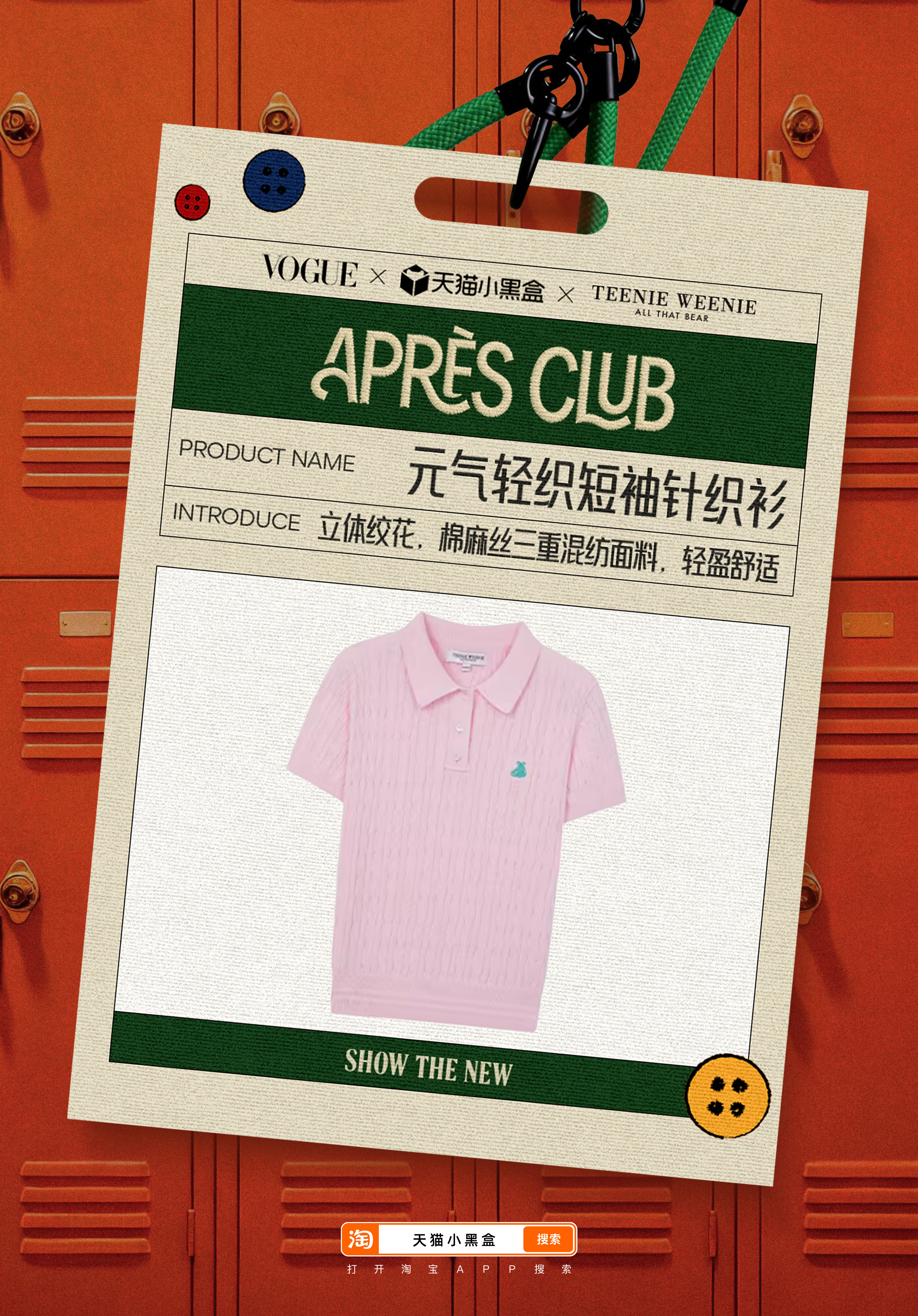 真的被阿普瑞风拿捏得死死的！天猫小黑盒的审美太准了。那种运动里透着社交、自由里带