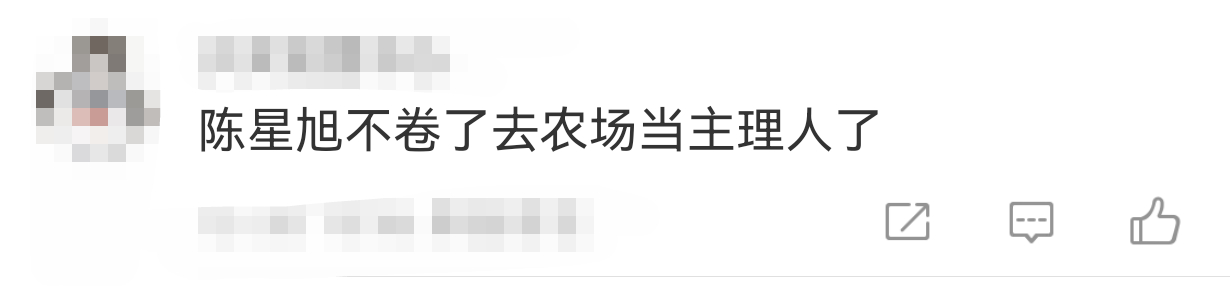 陈星旭不卷了去农场当主理人了 陈星旭金鹅奖出图哦莫，这是哪里来的农场主理人这么帅