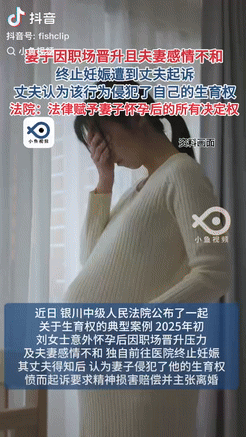 “真离谱！”8月22日报道，银川，女子怀孕后，考虑到和丈夫感情不和经常争吵，外加