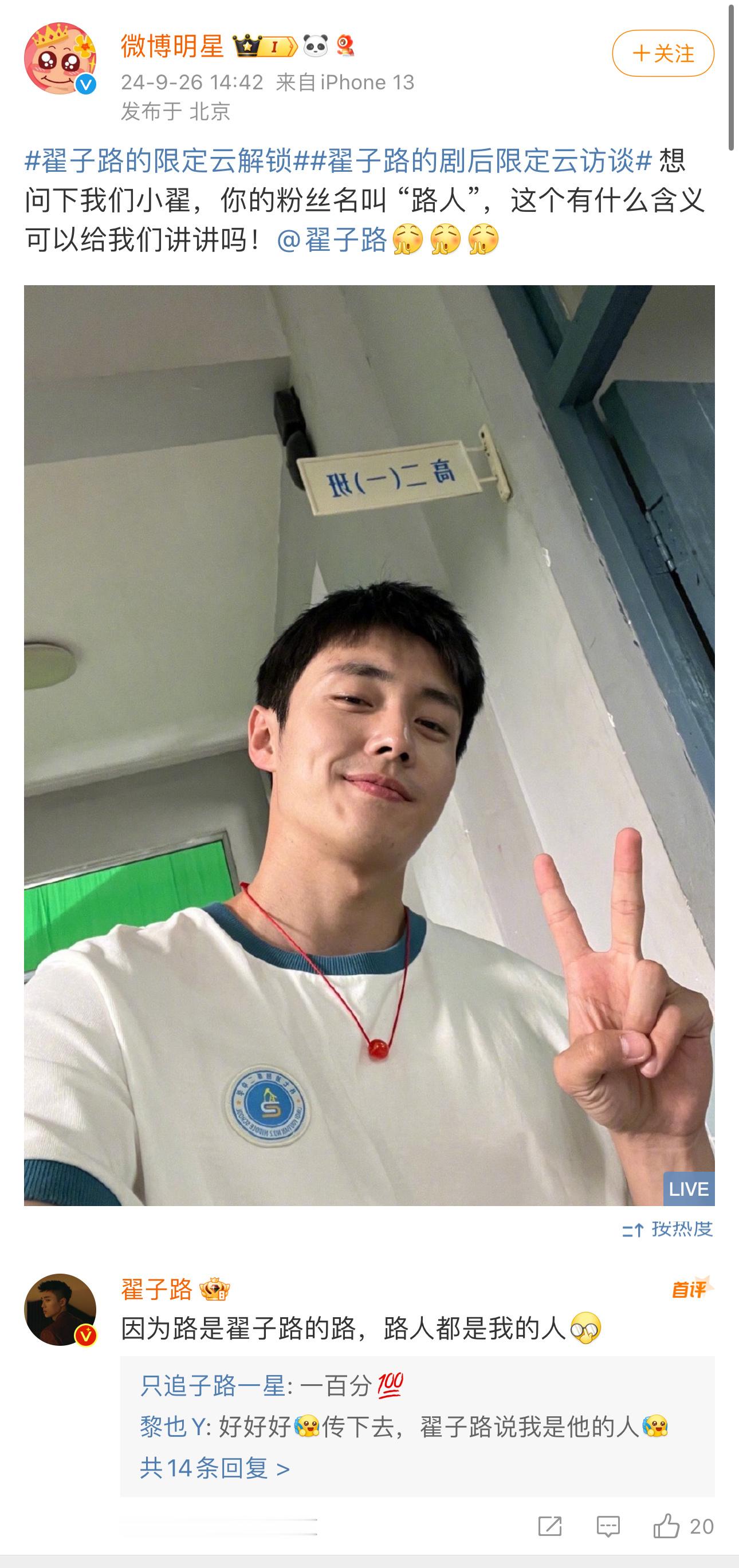 小翟你别太会了哦🥹🤲🏻“因为路是翟子路的路，路人都是我的人”情绪价值大上分