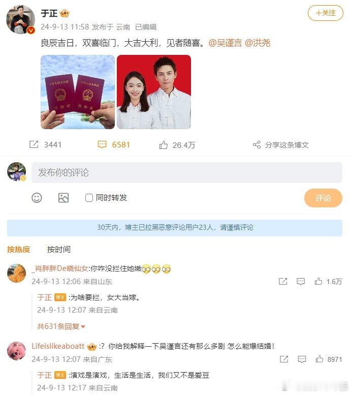 于正说他是第一个知道吴谨言想嫁的，又发博恭喜“双喜临门”。所以她是真的怀了？恭喜