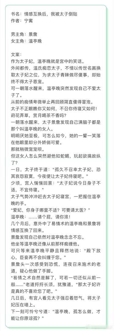 言情小说推荐甜宠文推荐bg 情感互换后，我被太子倒贴作者：宁甯🎄强推文，男女主