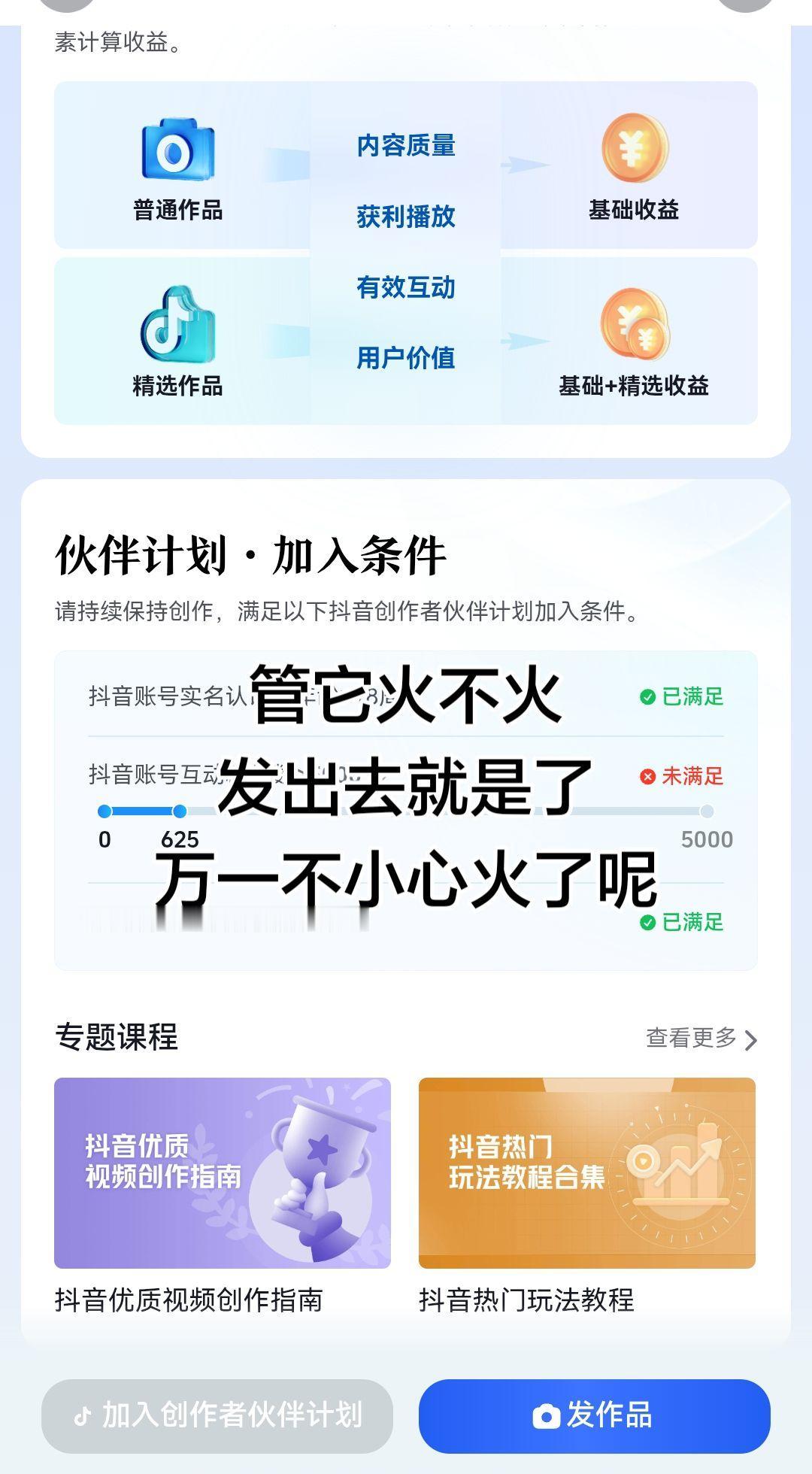 伙伴计划原创视频 抖音玩法达人 真实生活分享官