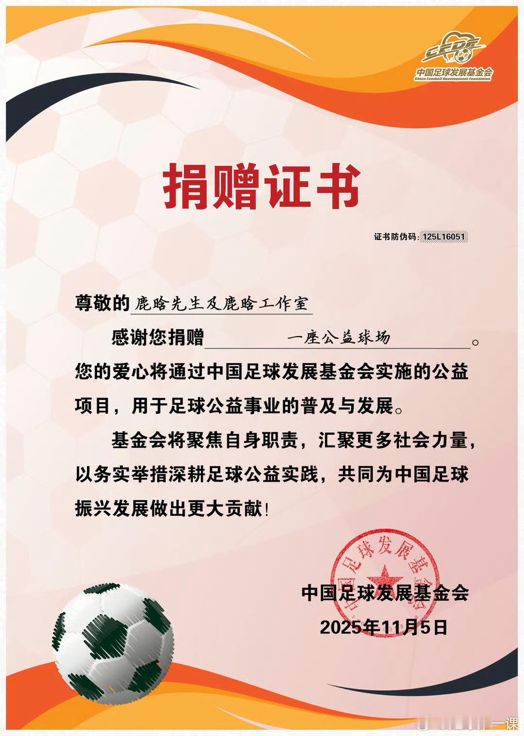 鹿晗捐赠第13座公益球场，哇塞，