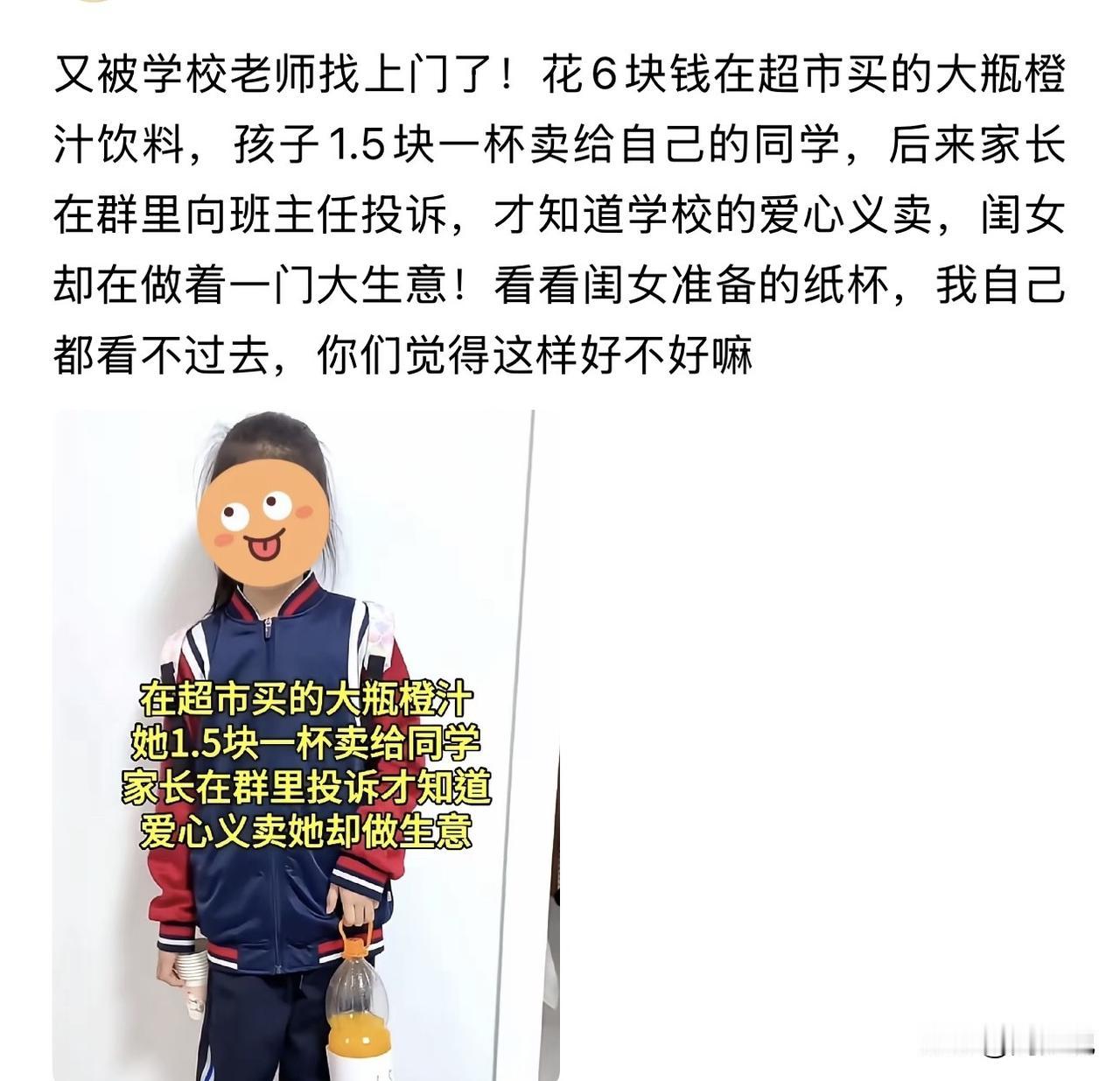 “笑哭！”原本是学校组织的爱心义卖，本意是培养孩子的爱心与动手能力，没想到这位孩