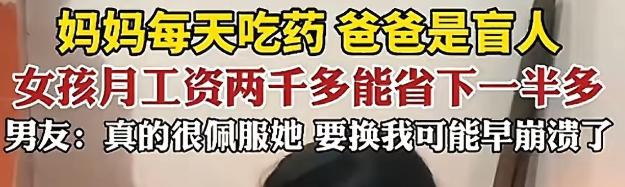 江西，男子去女友老家，看到房子破旧不堪，女友的妈妈患病吃药，爸爸是个盲人，一下愣