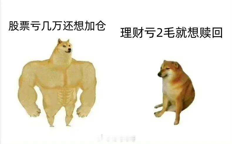 当代年轻人的双标理财心态股票亏几万想加仓理财少1分想赎回 这波狠狠共情了，膝盖碎
