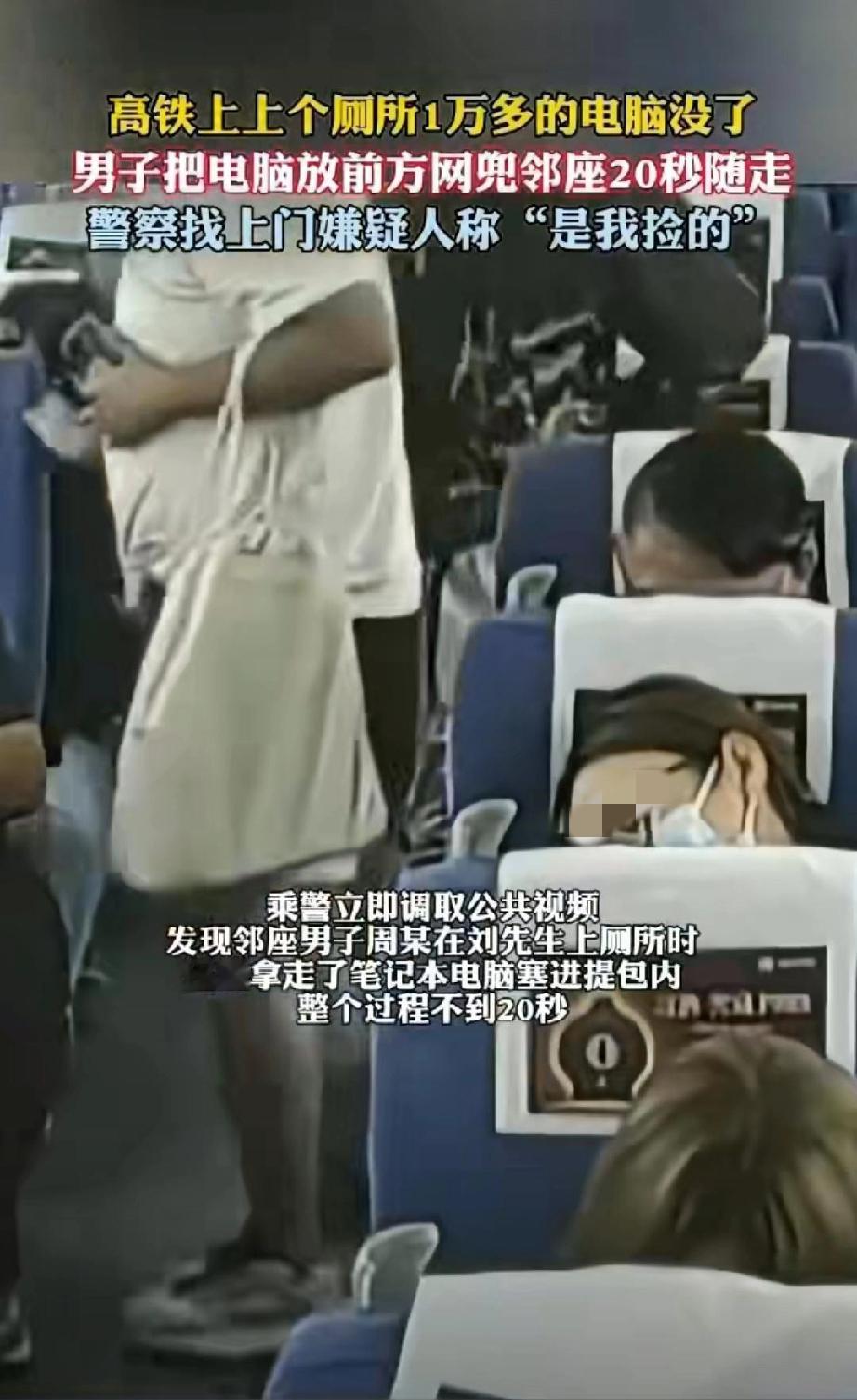 杭州西开往连云港的高铁上，旅客刘先生起身去卫生间，不过20秒的功夫，放在座位前方