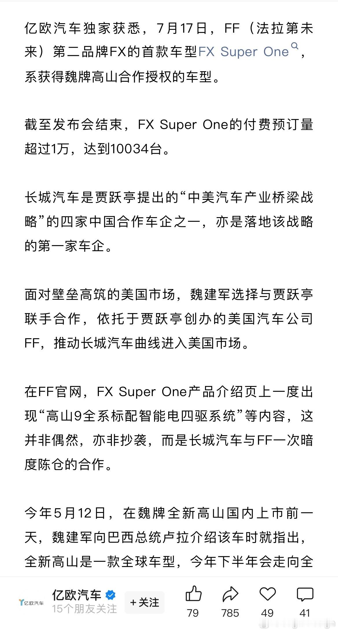原来老贾的车是和长城官方合作的[哆啦A梦吃惊]那感觉有戏了！美国市场是很难进的，