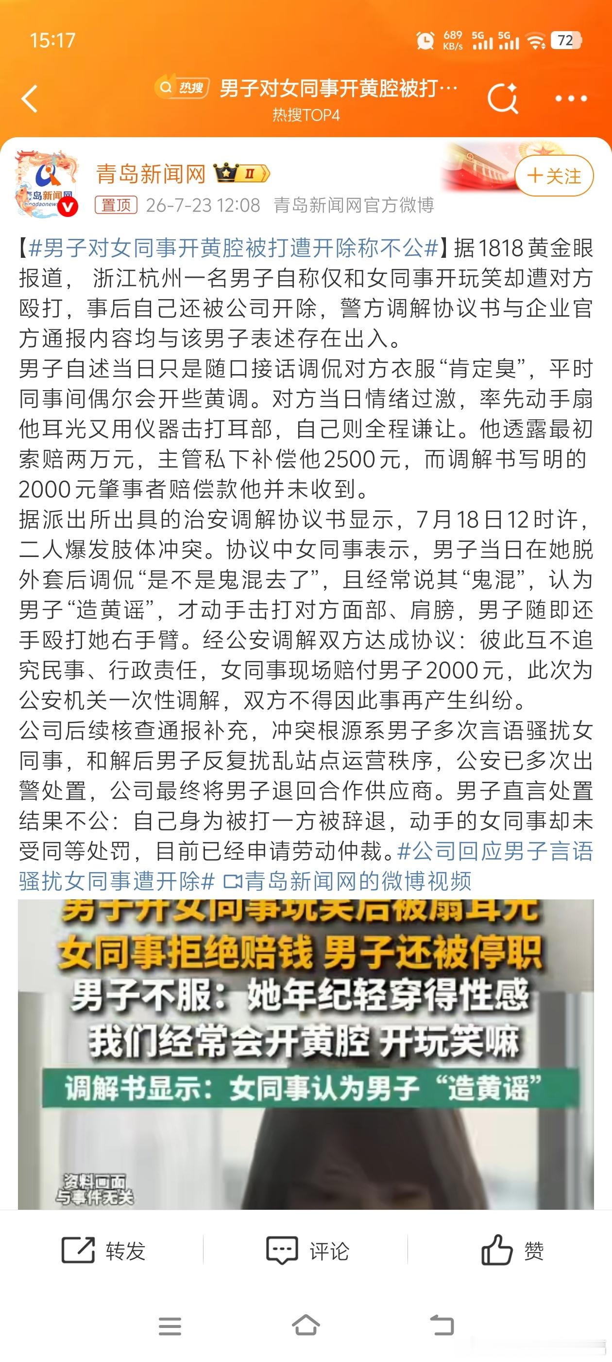把“开黄腔”当幽默，被开除还喊冤？这逻辑真是让人大开眼界。杭州这位阮师傅，长期对