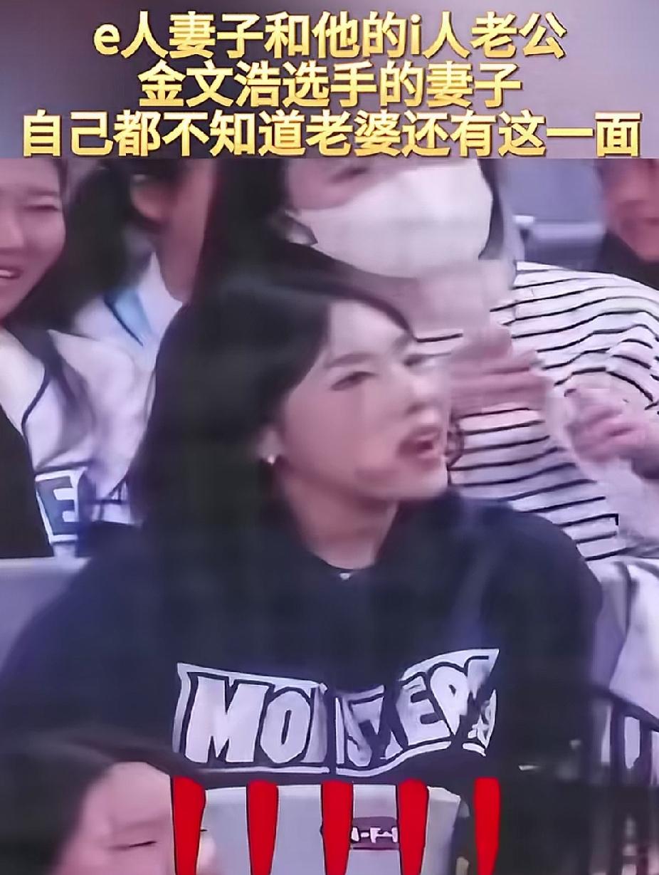 金文浩是韩国运动员，性格内向（I人），社恐类型，需要独处回血。他老婆敏敏，性格外