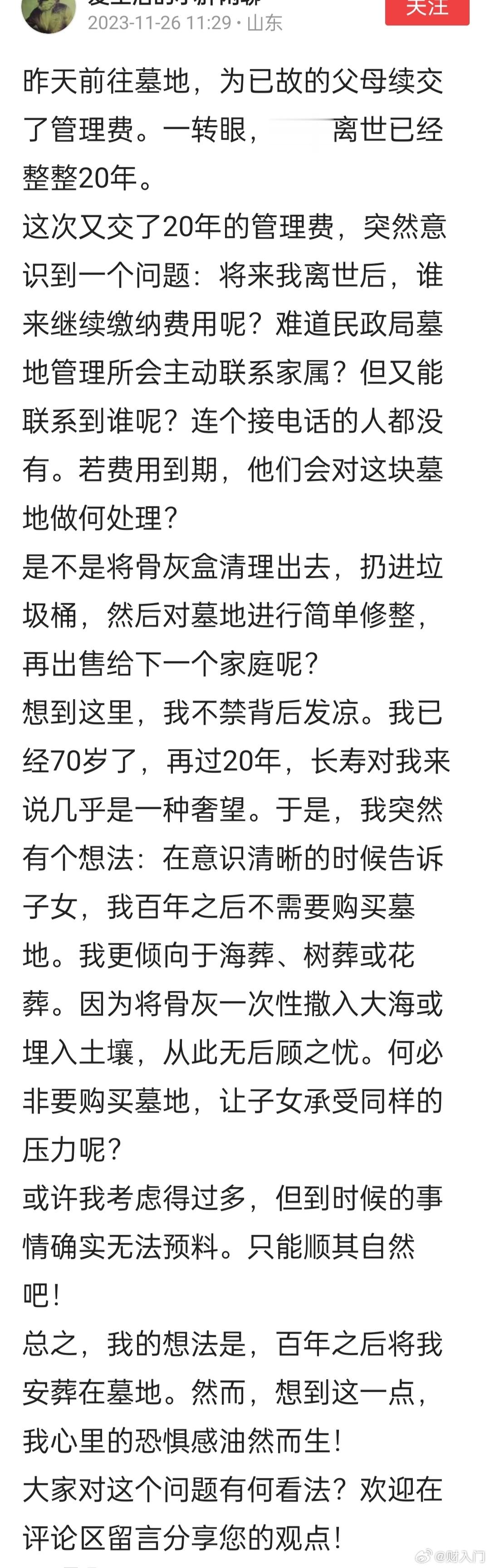墓地也是要定期交管理费的，就跟房子要交物业费一样。难怪有人买房子放骨灰盒。 ​​