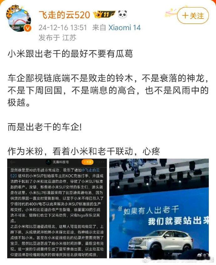 为什么看 小米  和 比亚迪  走得近就急了呀？之前一直碍于一些场外因素不好说话