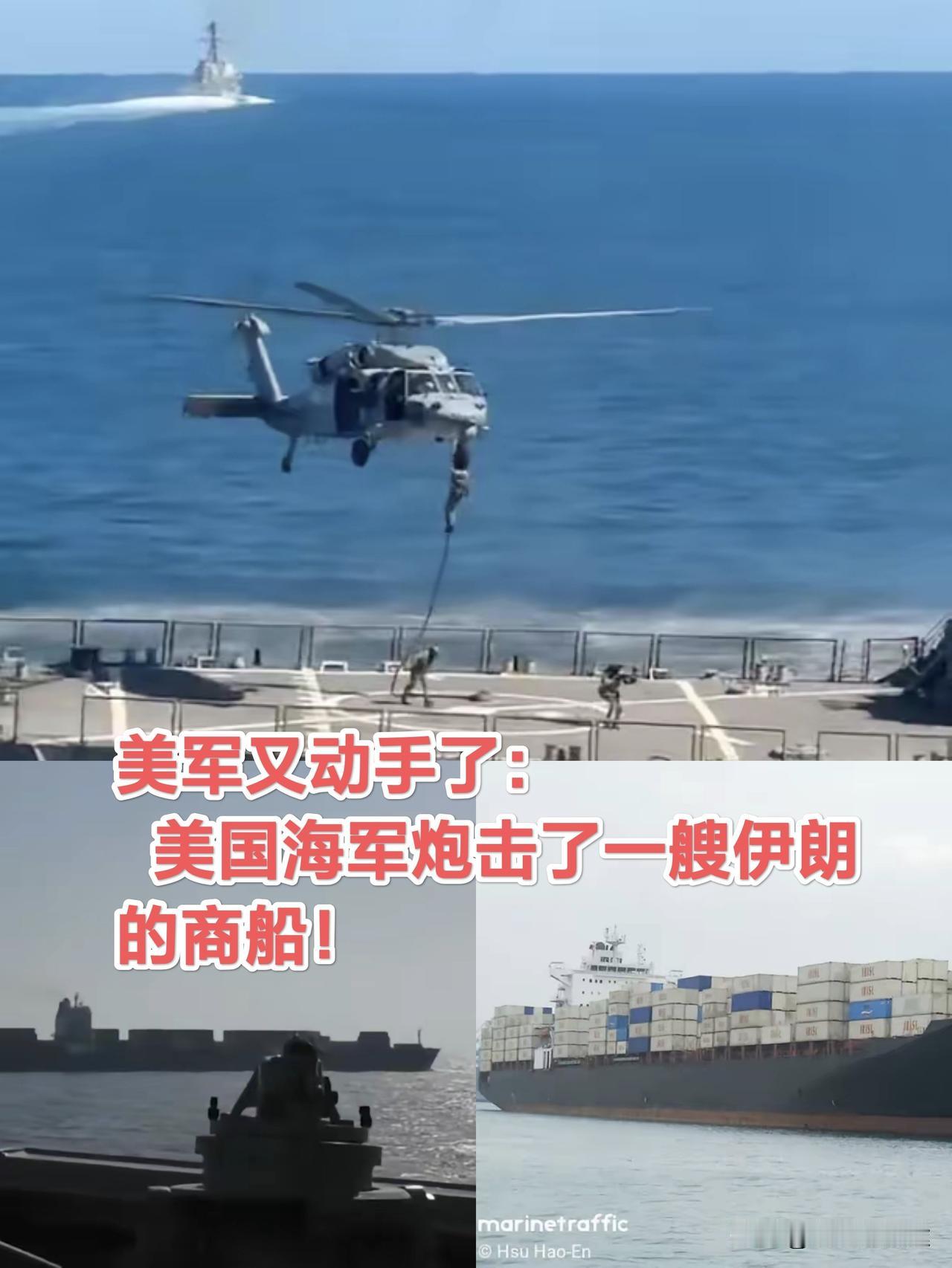 伊朗刚拒绝了特朗普的第二次会谈后，美军对伊朗商船动手了！第二次会谈泡汤了！
4月