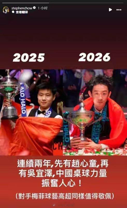 周星驰：先有赵心童再有吴宜泽，中国桌球力量振奋人心！05月05日讯 斯诺克世锦赛