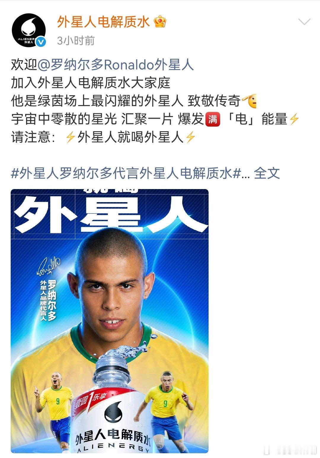世界杯今日欢乐，外星人签约了外星人哈哈，这感觉终于对上了 