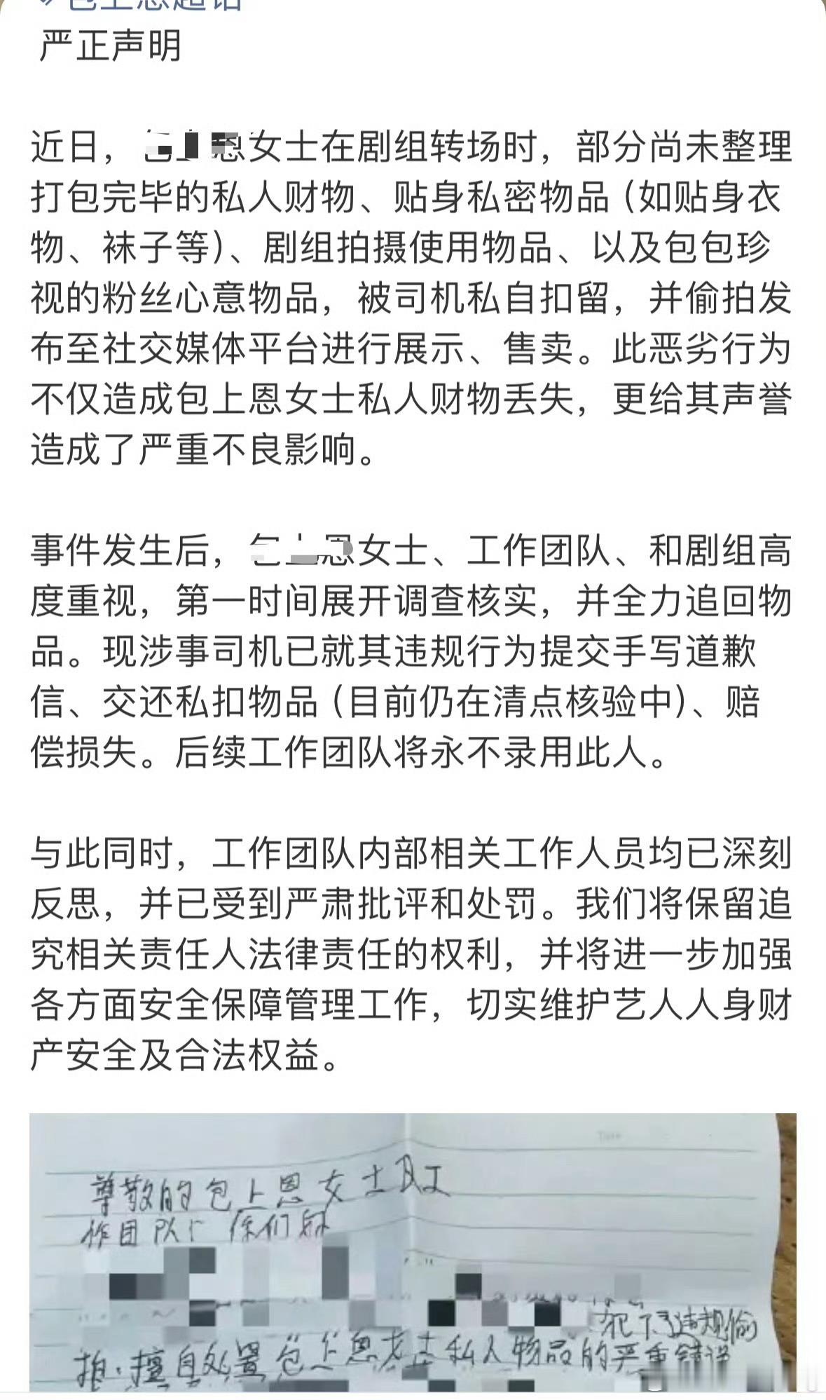 包上恩的这个瓜…团队说的是司机私自扣留…db那边有人爆料是她自己扔的[doge]