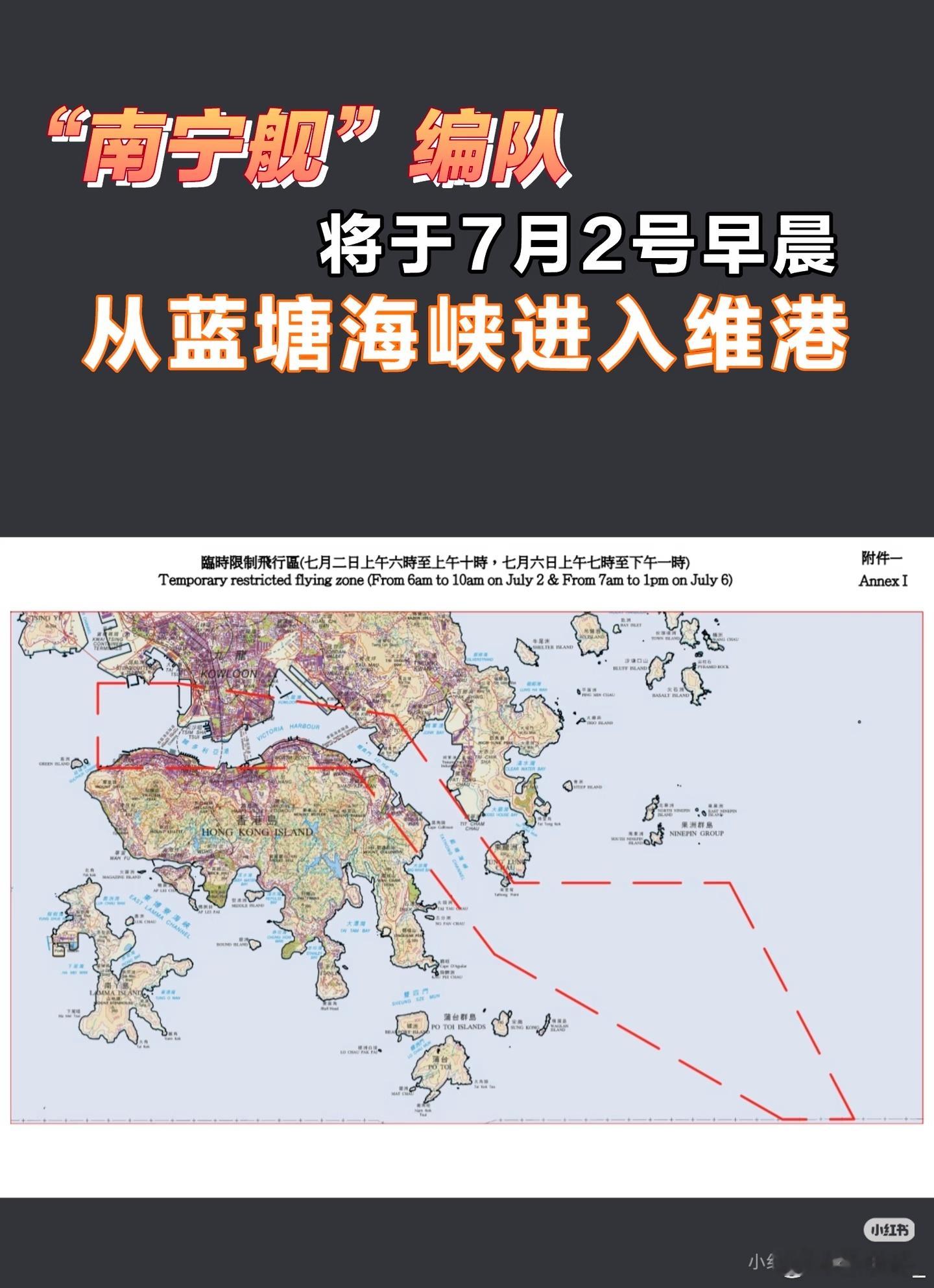 南宁舰编队将于明天清晨从蓝塘海峡进入维港海军南宁舰衡阳舰起航赴港