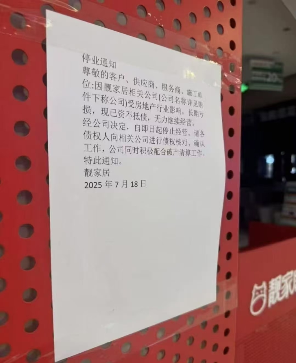整装公司靓家居宣布停业，公司官网已关闭、创始人疑坠亡
