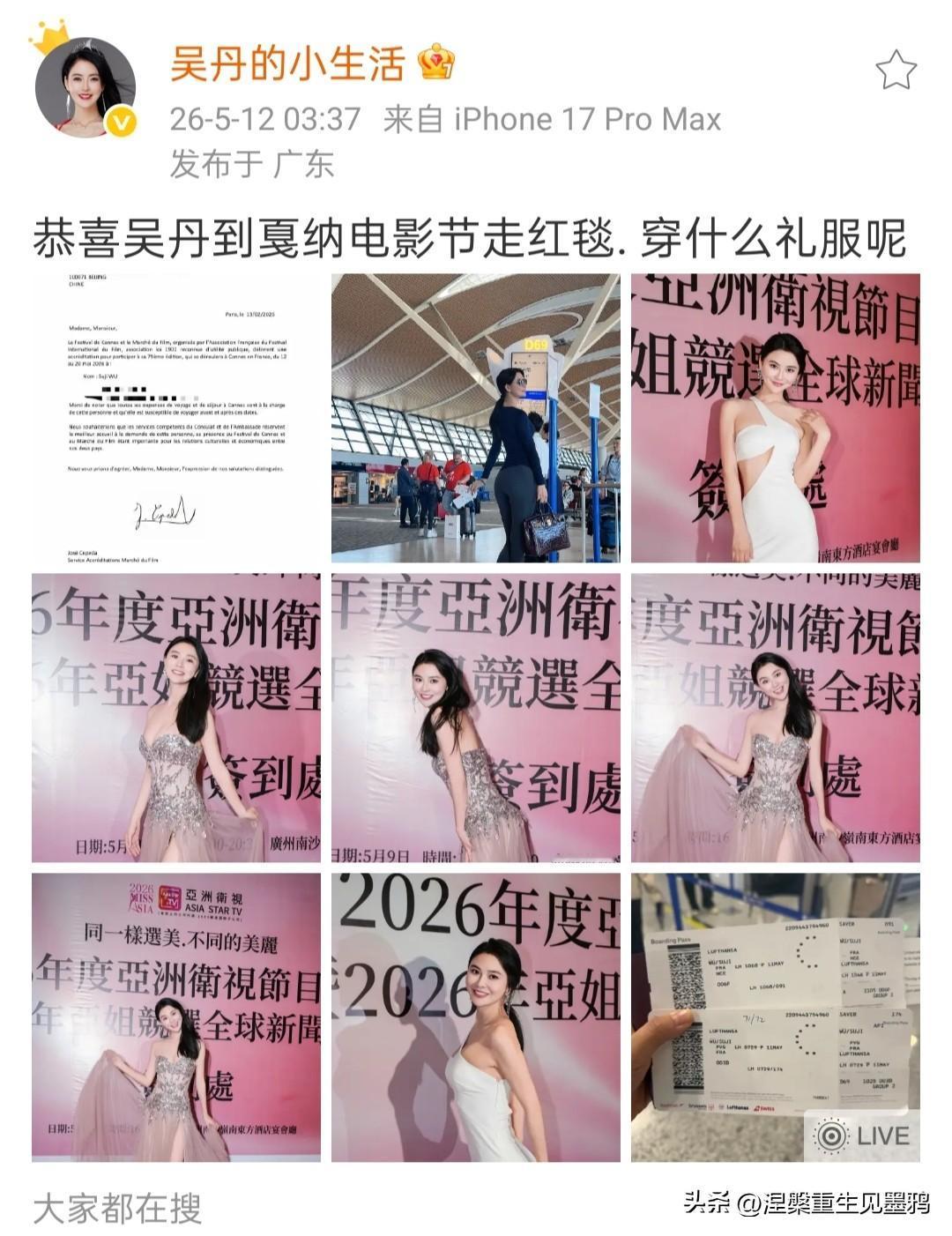 吴丹凌晨求助，在线选战袍！2020亚洲小姐冠军出征戛纳，在线选战袍，

凌晨三点