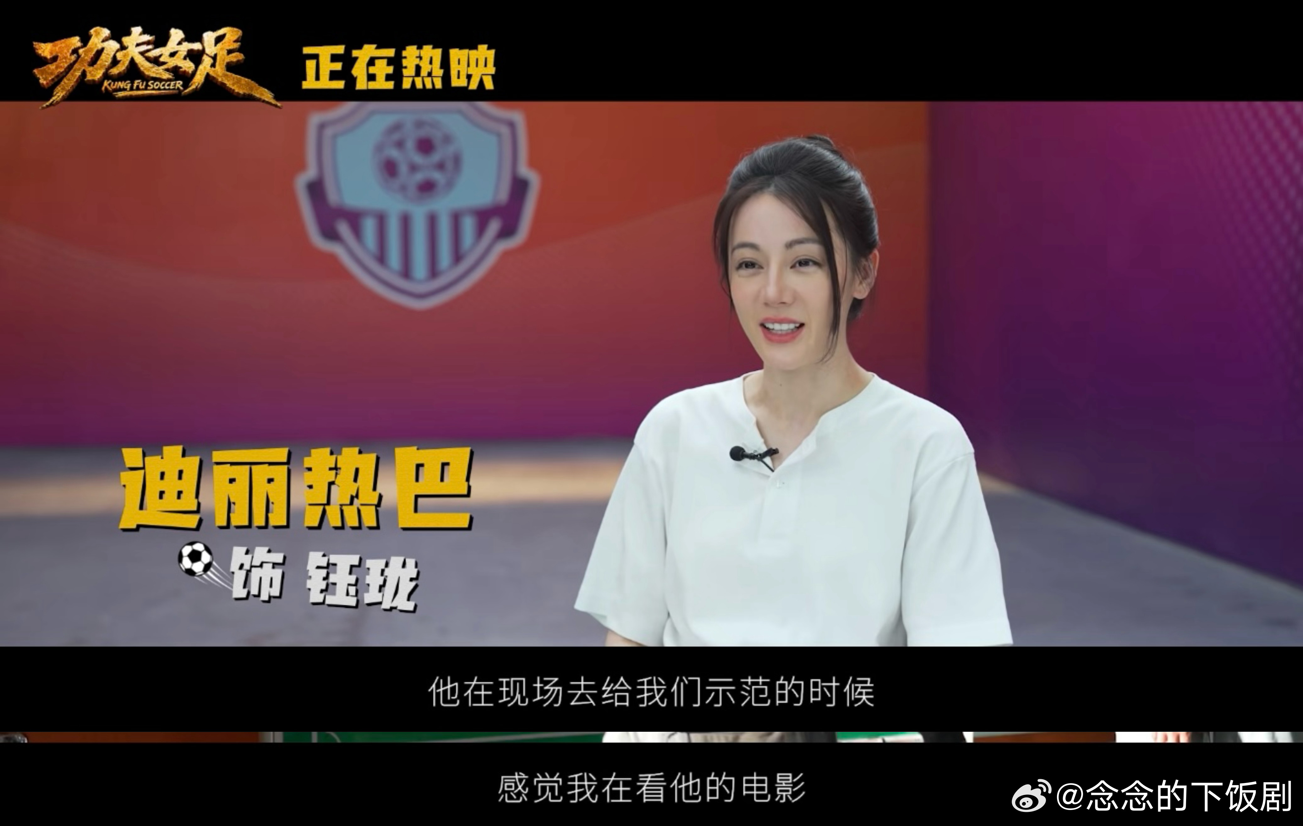 功夫女足中国人骨子里的集体感  功夫女足里姑娘们集体感好强，队员们赛场互相兜底彼