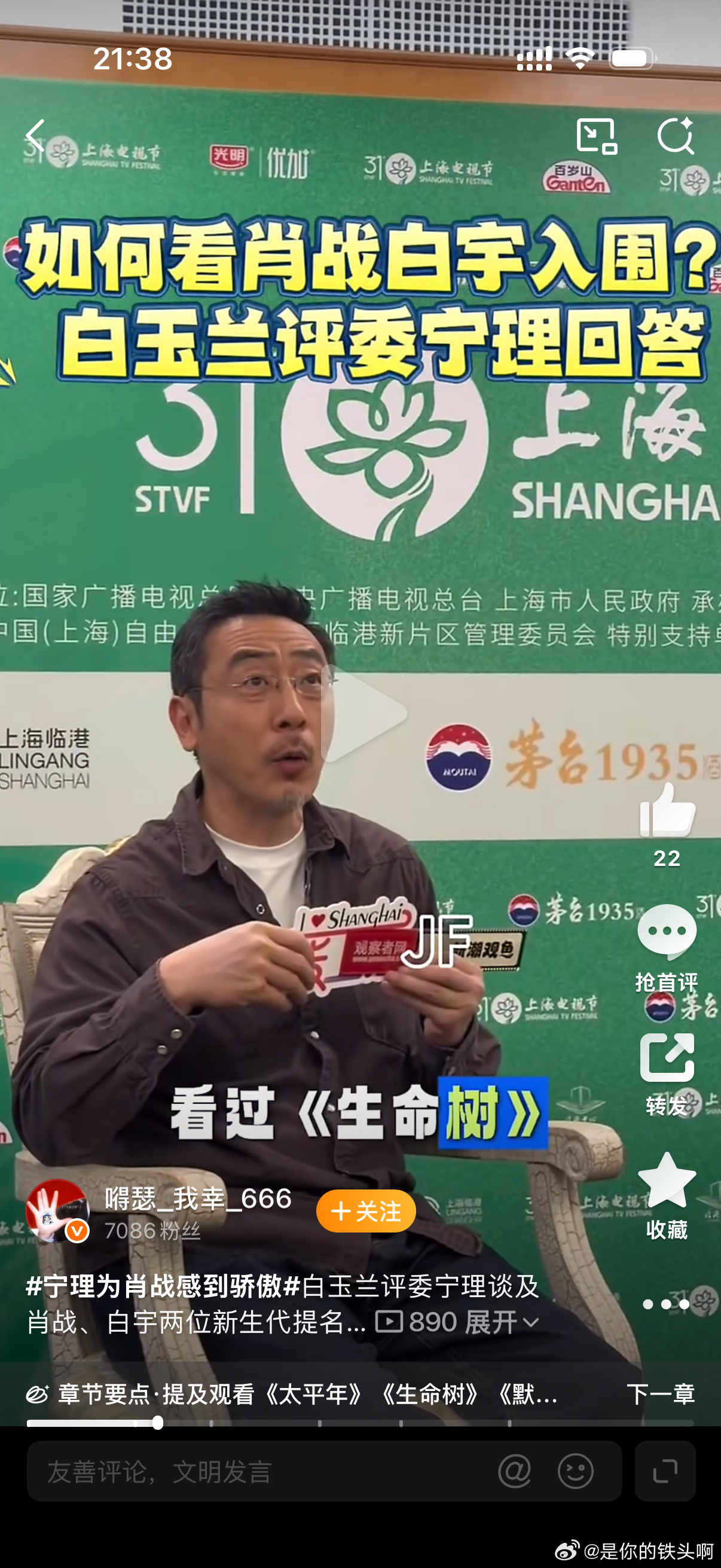 宁理在成为白玉兰奖评委之前，作为普通观众看过生命树