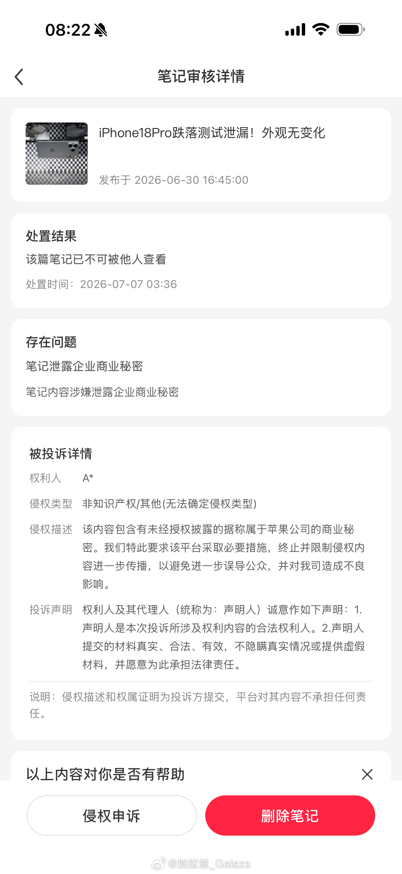 在隔壁发的阿三爆料的18pro跌落视频被投诉下架涉嫌商业机密看来是保真的了