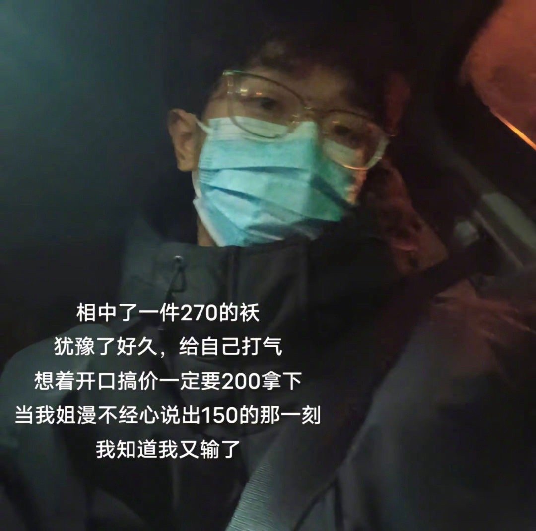 砍价就是比谁胆子大[doge]#龙年造梗大赛# ​​​