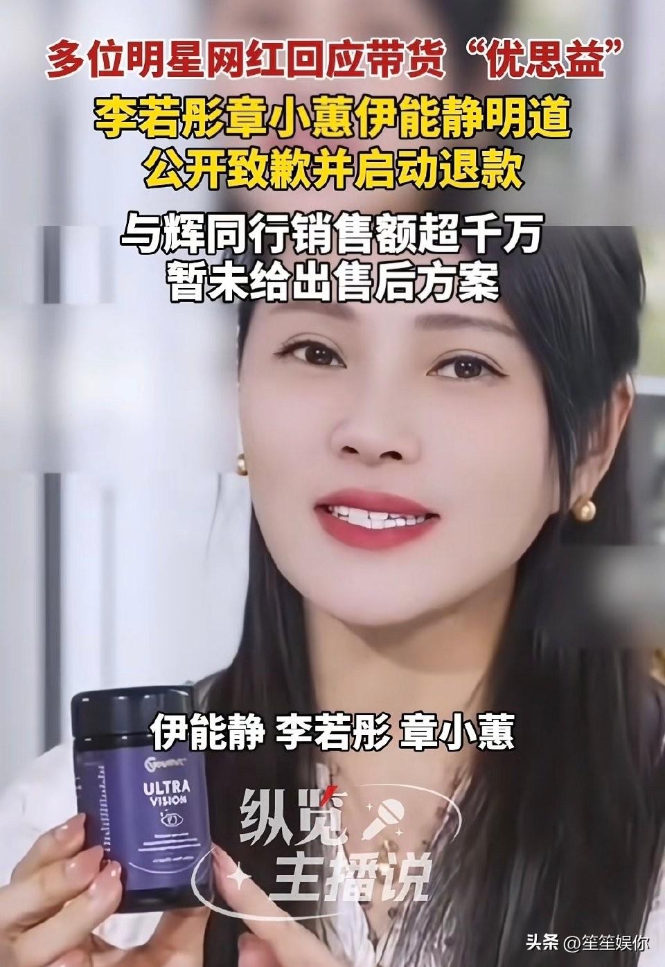 伊能静之前狂吹优思益是澳洲金字塔尖保健品，章小蕙、李若彤、董宇辉扎堆带货。假洋牌