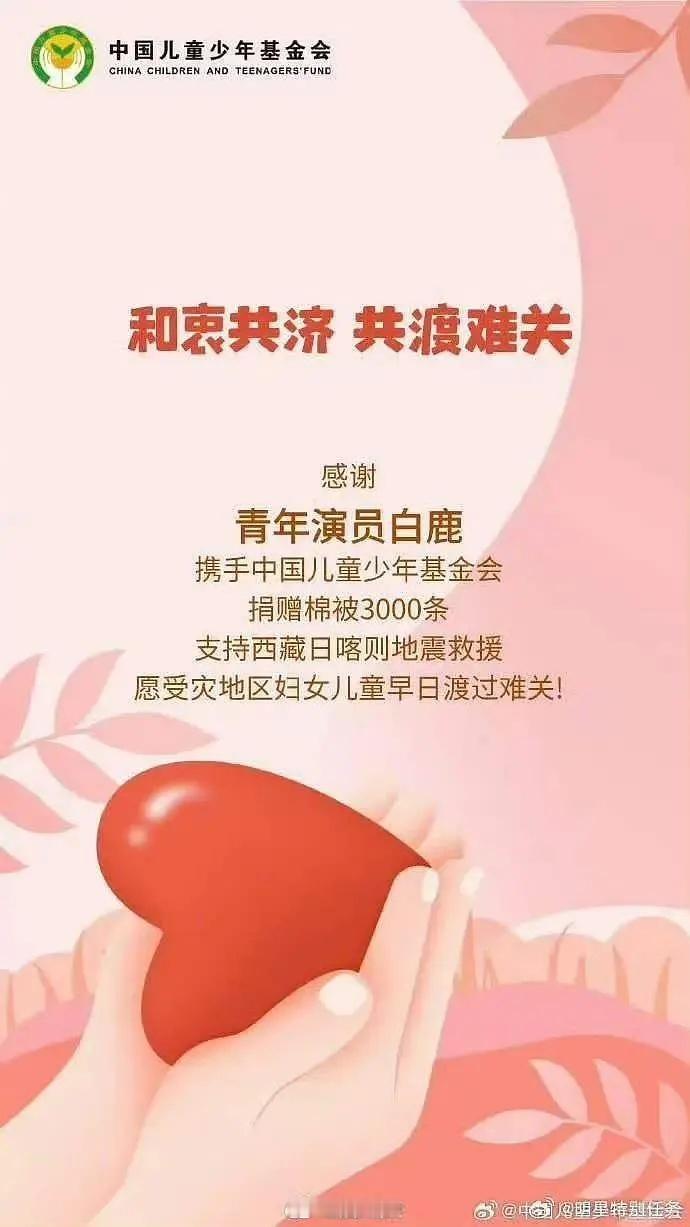 白鹿、李沁、王楚然、孟子义 等女明星向灾区捐款和捐赠物资 