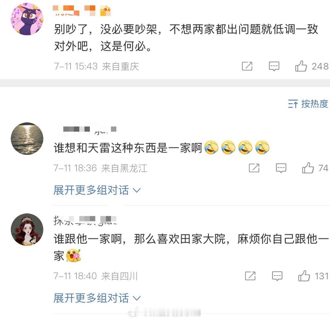 聪明人就赶紧切割，谁和谁是一家🤣梓渝直播是田栩宁的开关 ​​​