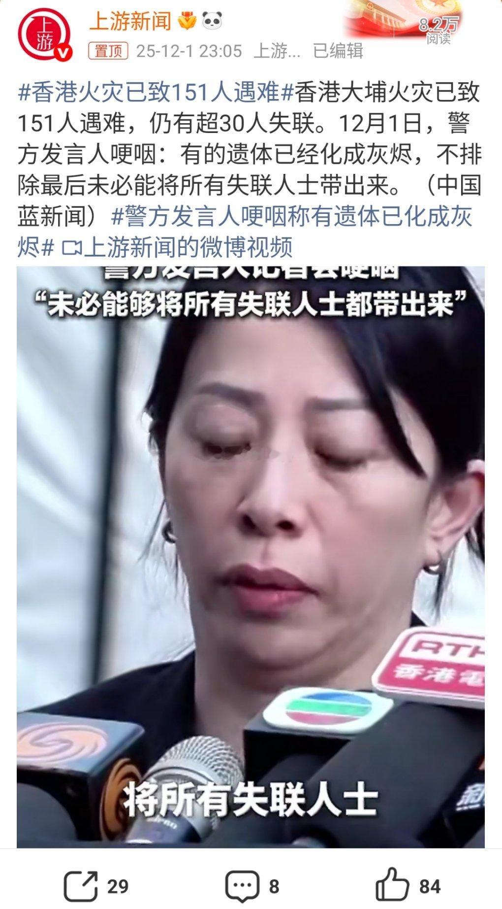 警方发言人哽咽称有遗体已化成灰烬一场大火，照出了香港发展的结构性困境。火灾调查显