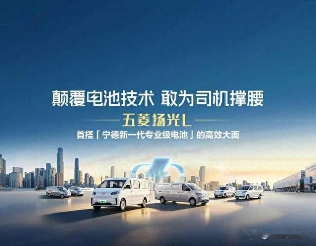 五菱扬光L上市：8.68万起，敢为城配司机撑腰！