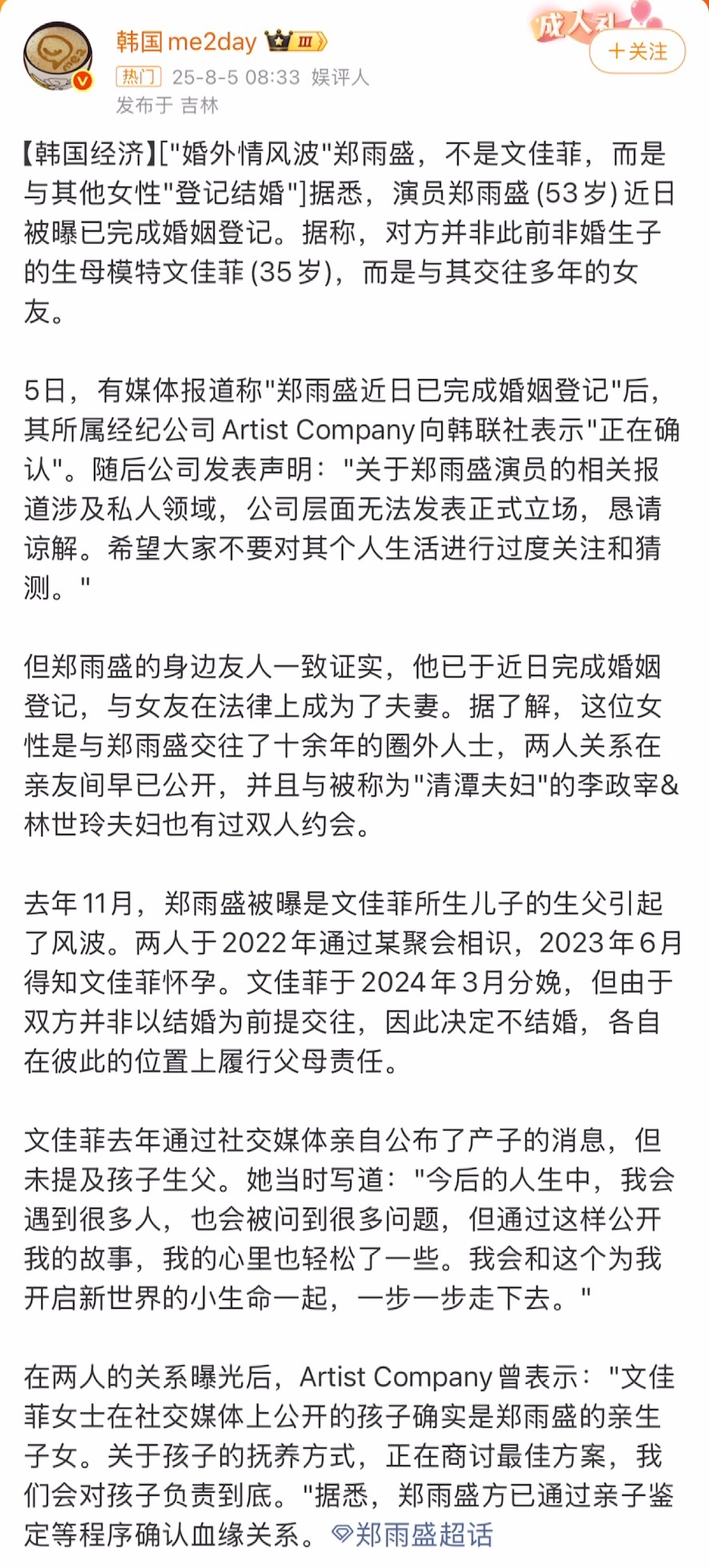 郑雨盛结婚结婚对象不是去年给他生了儿子的女模特，而是交往10余年的素人女友。[哆