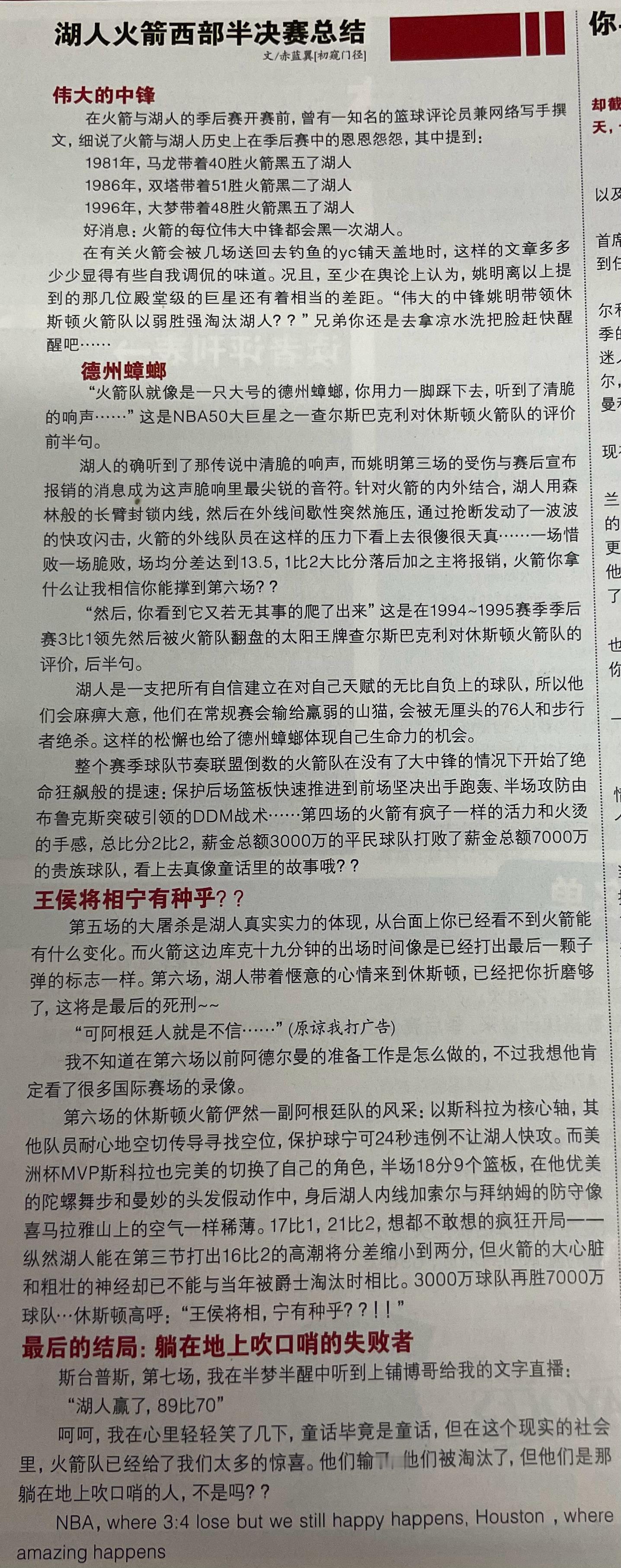 前几天提过一点09湖人火箭的问题，特别是观看角度。其实关于这个熟知的系列赛，看的
