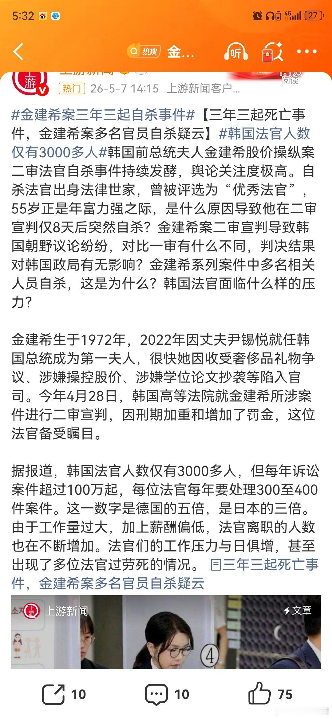 金建希案三年三起自杀事件明眼人都看出来前韩国总统夫人金建希案有蹊跷三年三起相关人