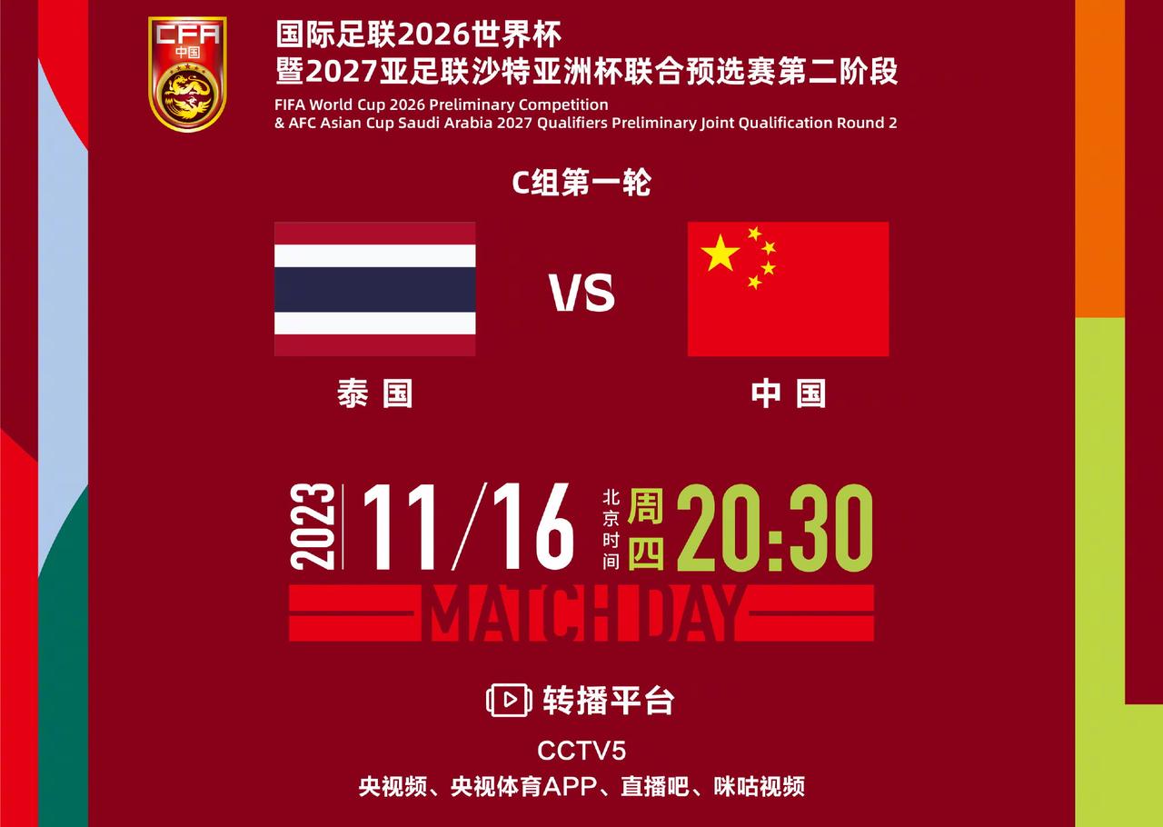 今晚！CCTV5提前30分钟直播国足PK泰国男足 武磊等领衔冲击世界杯
中国男足