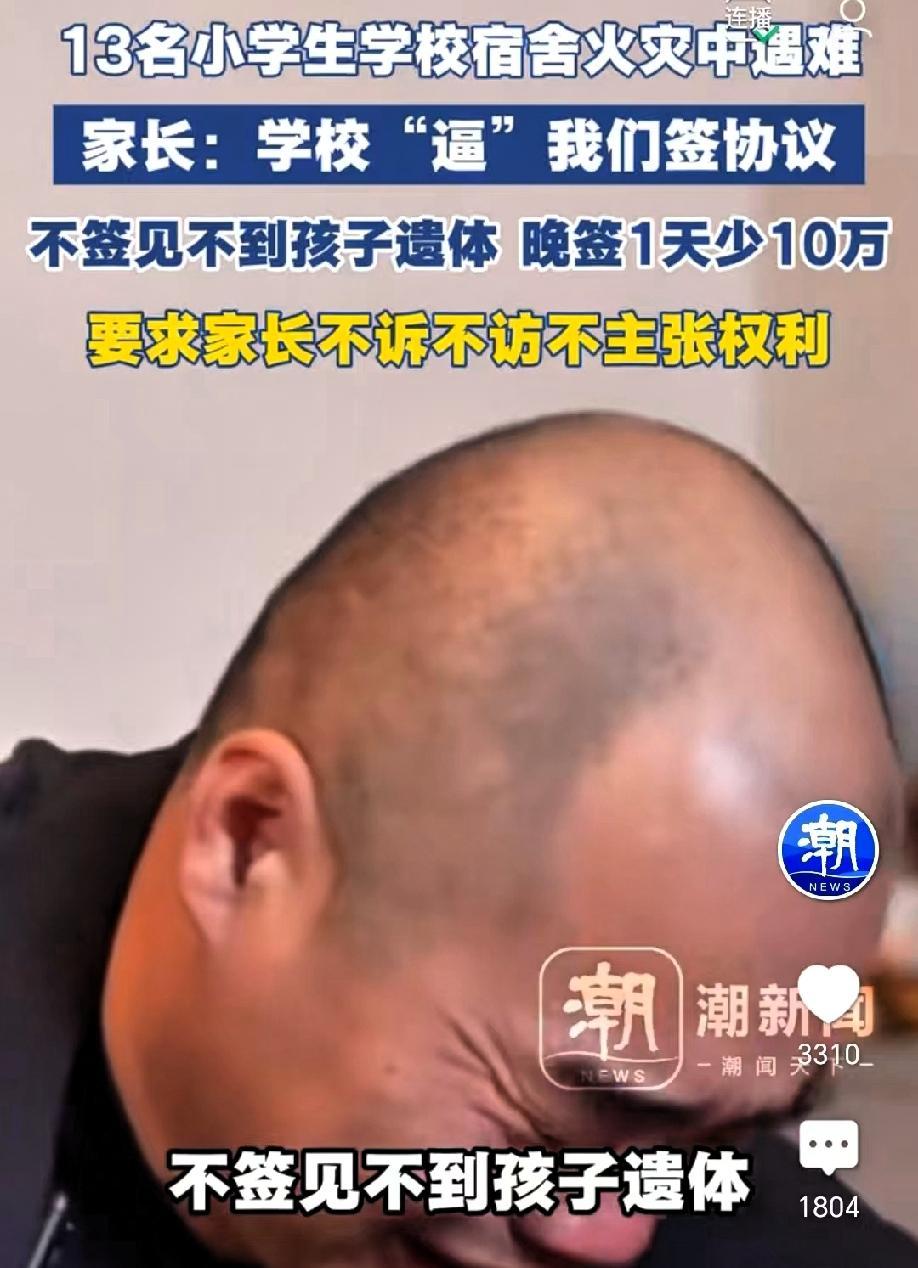 13个9岁孩子葬身宿舍火海，家长哭着要见孩子最后一面，等来的却是“不签协议别想碰