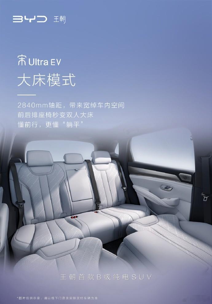 【比亚迪宋Ultra EV内饰图】座舱布局：平直中控台线条，大面积软质包裹 + 