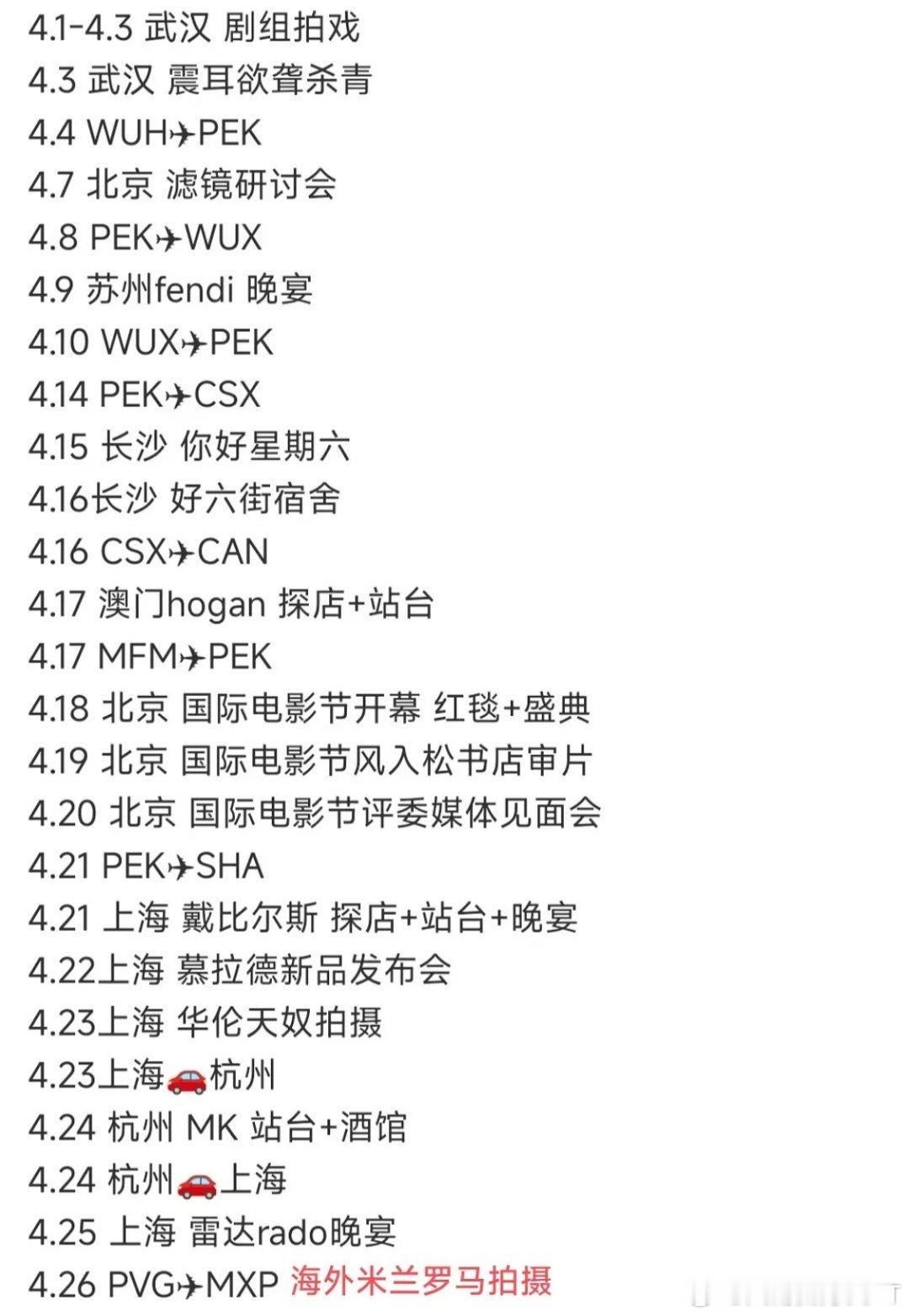 檀儿这个行程天呢...这已经不是连轴转了，这简直是马不停蹄呐！几乎没怎么歇，果然