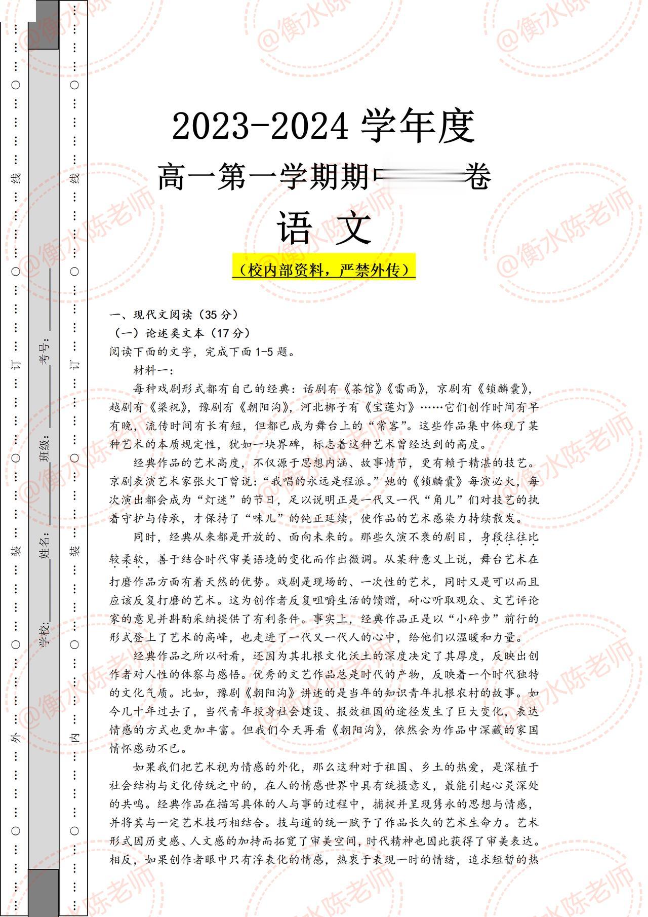 高一语文第一学期【期中考试】，试卷必出、必考重点考题发给同学们，期中试卷根据不同