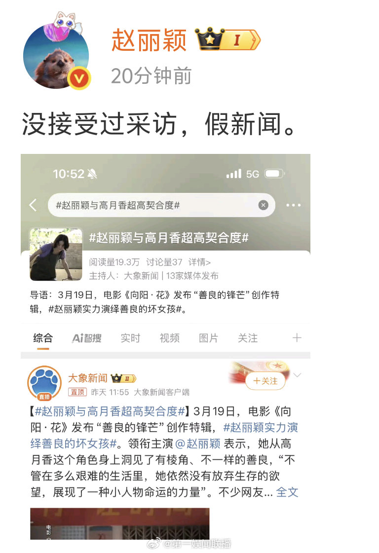 赵丽颖：没接受过采访，假新闻。妈呀什么动静，明星亲自下场打假了吗这是[疑问]赵丽