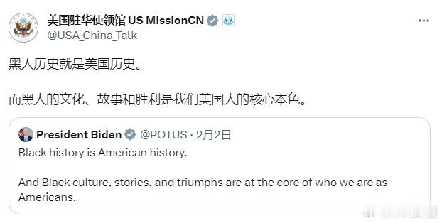 美国驻华大使馆：黑人历史就是美国历史。而黑人的文化、故事和胜利是我们美国人的核心