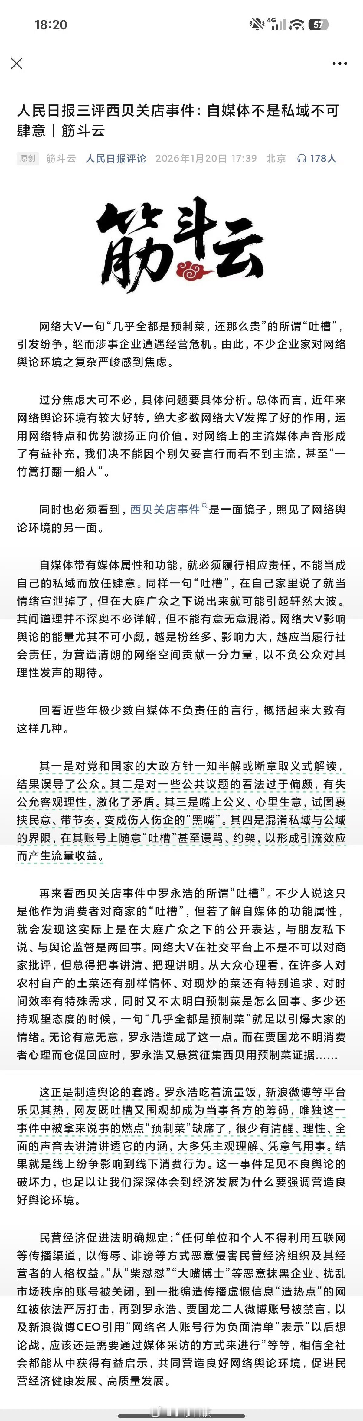 人民日报评罗永浩人民日报评罗永浩利用制造舆论的套路，吃流量饭，老罗危了？