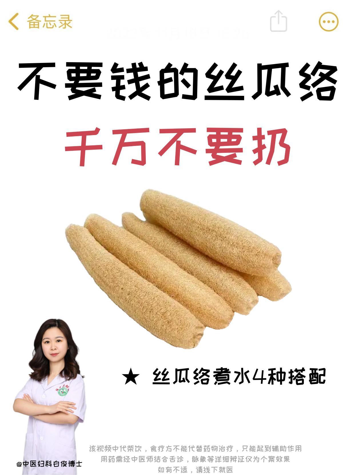 农村不要钱的丝瓜络，千万不要扔。在中医看来是一味上好的中药材，具有祛风...