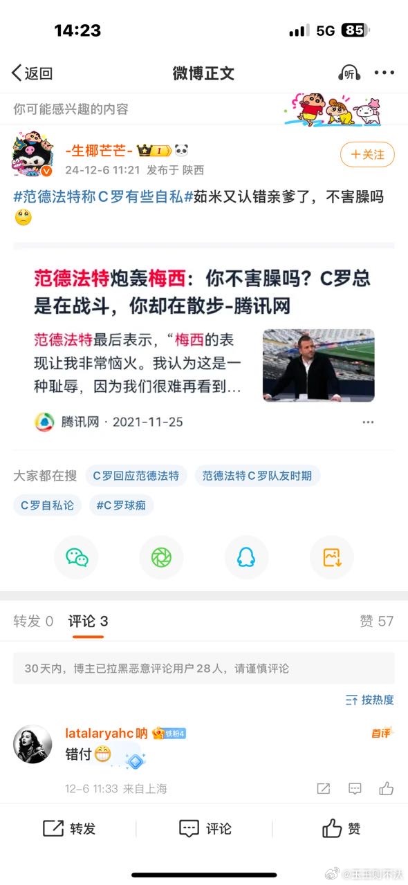 范德法特称C罗有些自私  ？你还笑得出来啊，快去空瓶吧 