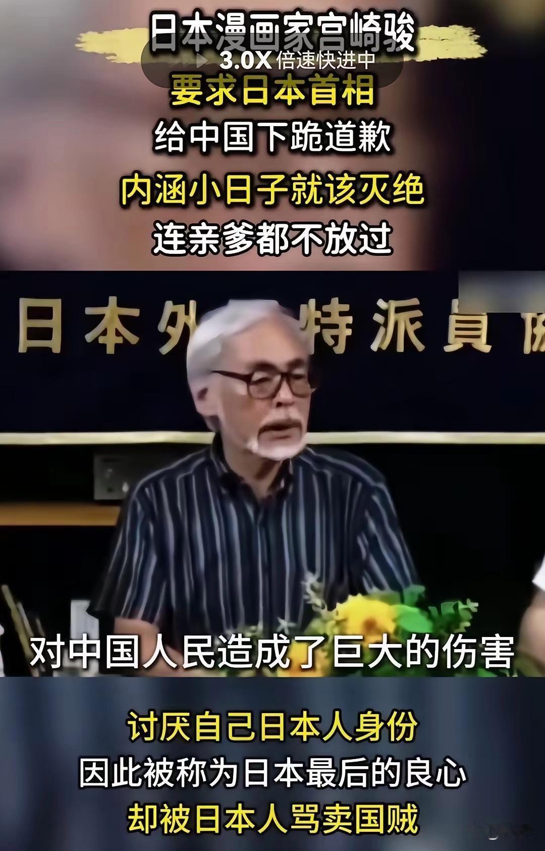 宫崎骏让日本首相给中国下跪道歉。
这话出自一个拿过奥斯卡终身成就奖的日本人嘴里。